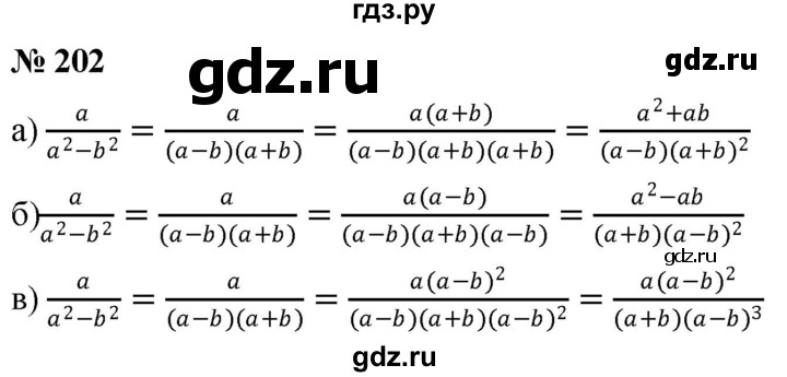ГДЗ по алгебре 8 класс  Дорофеев   упражнение - 202, Решебник №1 к учебнику 2019
