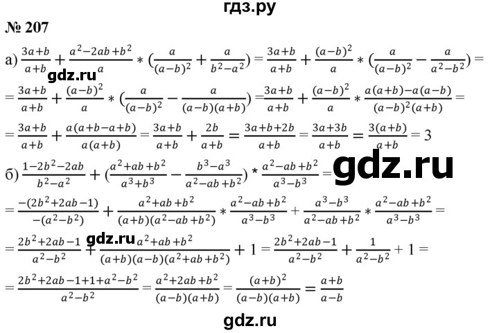 ГДЗ по алгебре 8 класс  Дорофеев   упражнение - 207, Решебник №1 к учебнику 2019