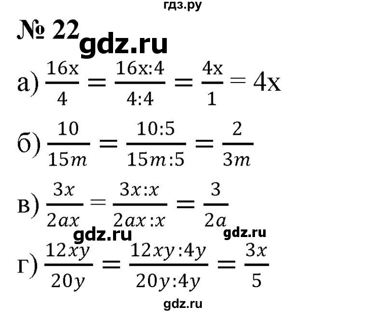 ГДЗ по алгебре 8 класс  Дорофеев   упражнение - 22, Решебник №1 к учебнику 2019
