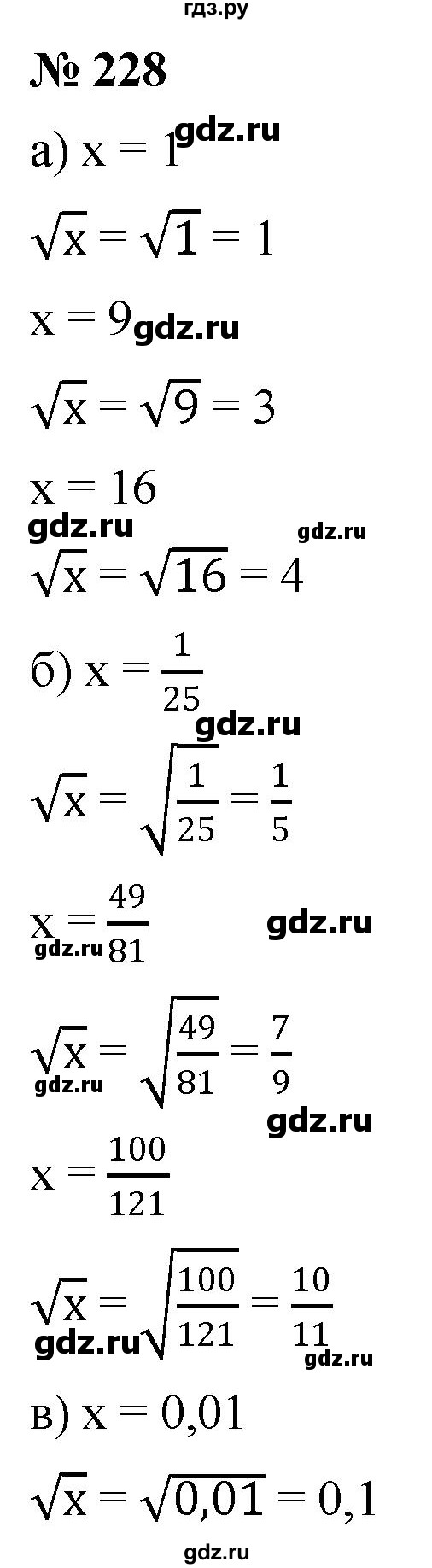 ГДЗ по алгебре 8 класс  Дорофеев   упражнение - 228, Решебник №1 к учебнику 2019