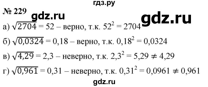 ГДЗ по алгебре 8 класс  Дорофеев   упражнение - 229, Решебник №1 к учебнику 2019