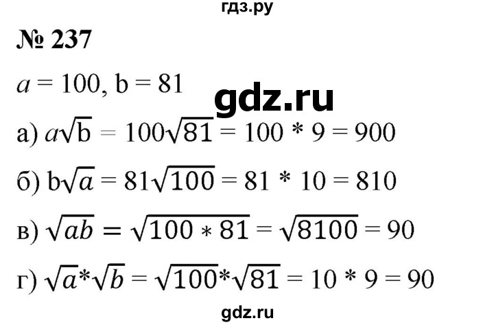 ГДЗ по алгебре 8 класс  Дорофеев   упражнение - 237, Решебник №1 к учебнику 2019
