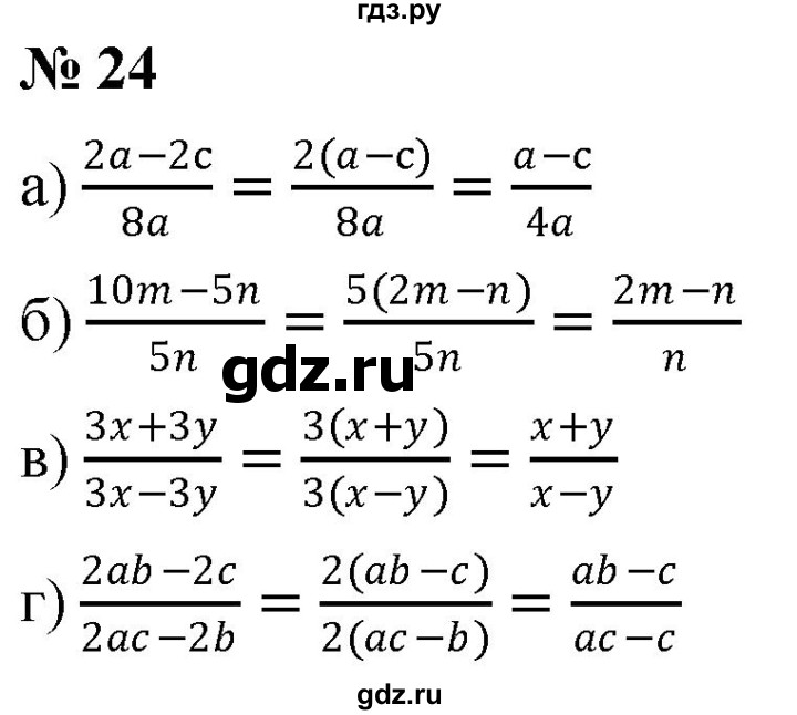 ГДЗ по алгебре 8 класс  Дорофеев   упражнение - 24, Решебник №1 к учебнику 2019