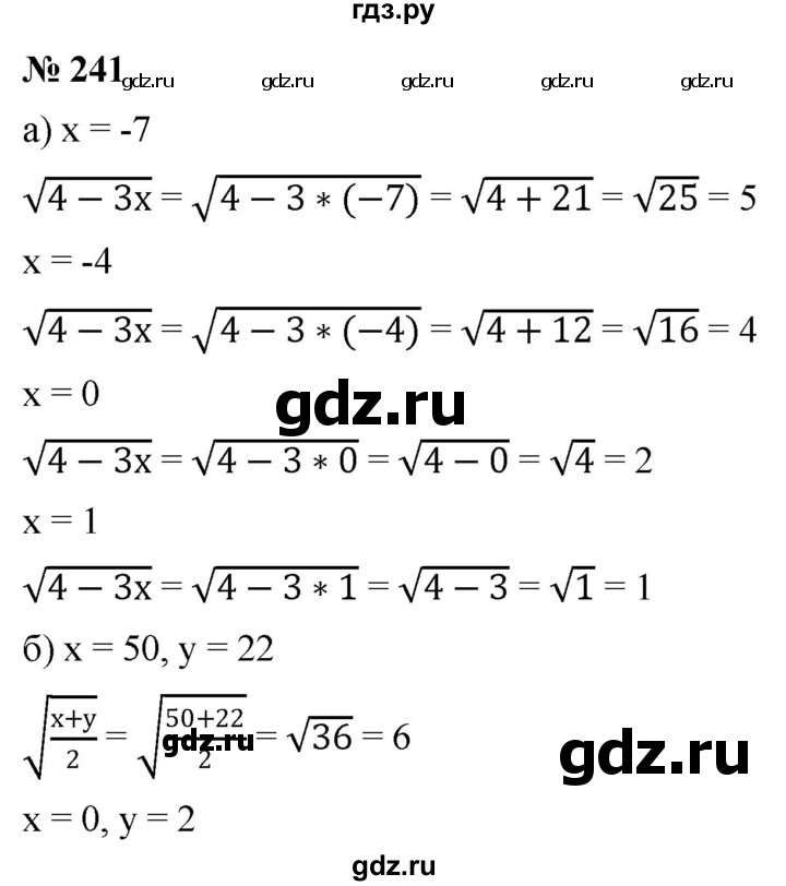 ГДЗ по алгебре 8 класс  Дорофеев   упражнение - 241, Решебник №1 к учебнику 2019