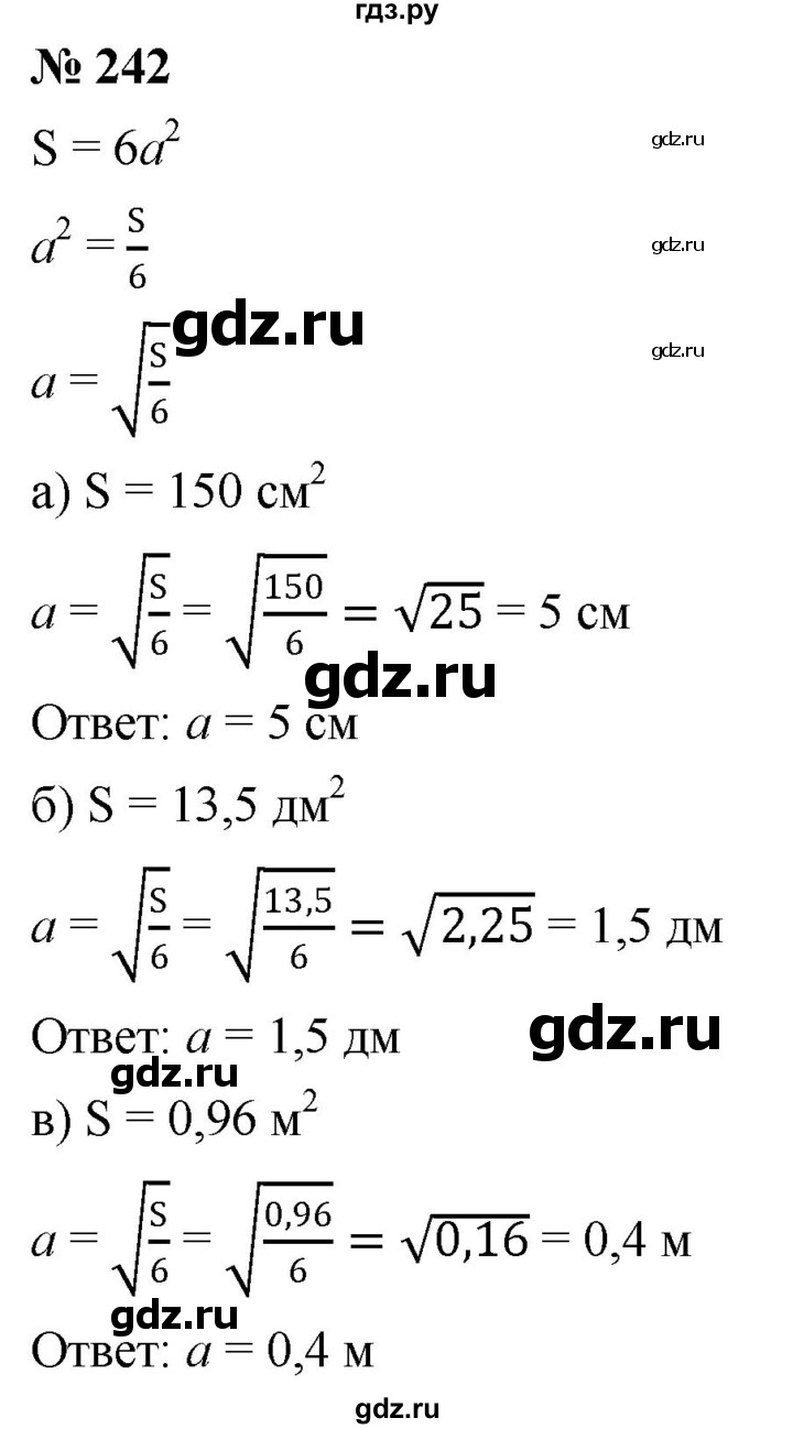 ГДЗ по алгебре 8 класс  Дорофеев   упражнение - 242, Решебник №1 к учебнику 2019