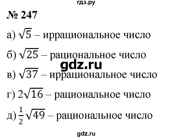 ГДЗ по алгебре 8 класс  Дорофеев   упражнение - 247, Решебник №1 к учебнику 2019