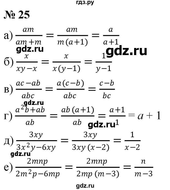ГДЗ по алгебре 8 класс  Дорофеев   упражнение - 25, Решебник №1 к учебнику 2019