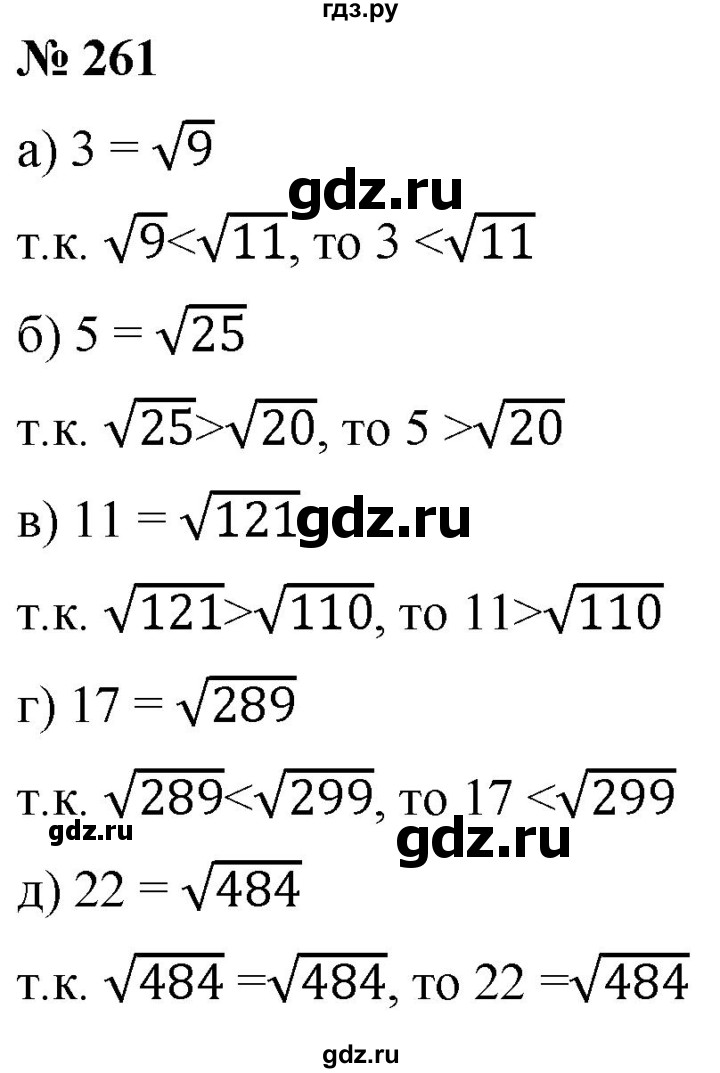 ГДЗ по алгебре 8 класс  Дорофеев   упражнение - 261, Решебник №1 к учебнику 2019