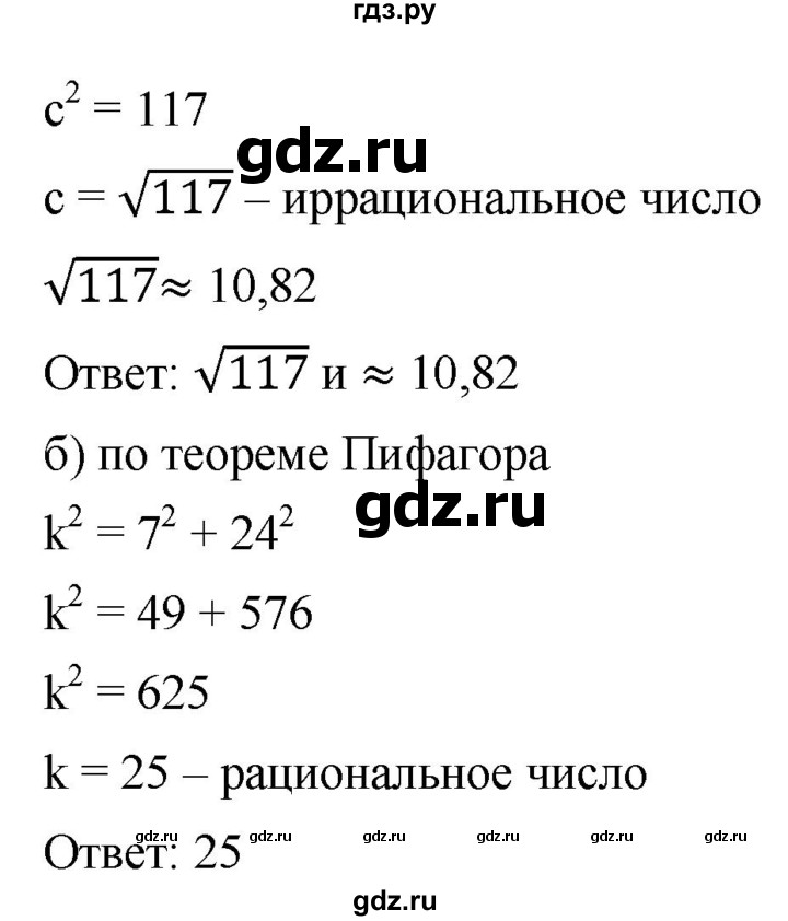 ГДЗ по алгебре 8 класс  Дорофеев   упражнение - 272, Решебник №1 к учебнику 2019