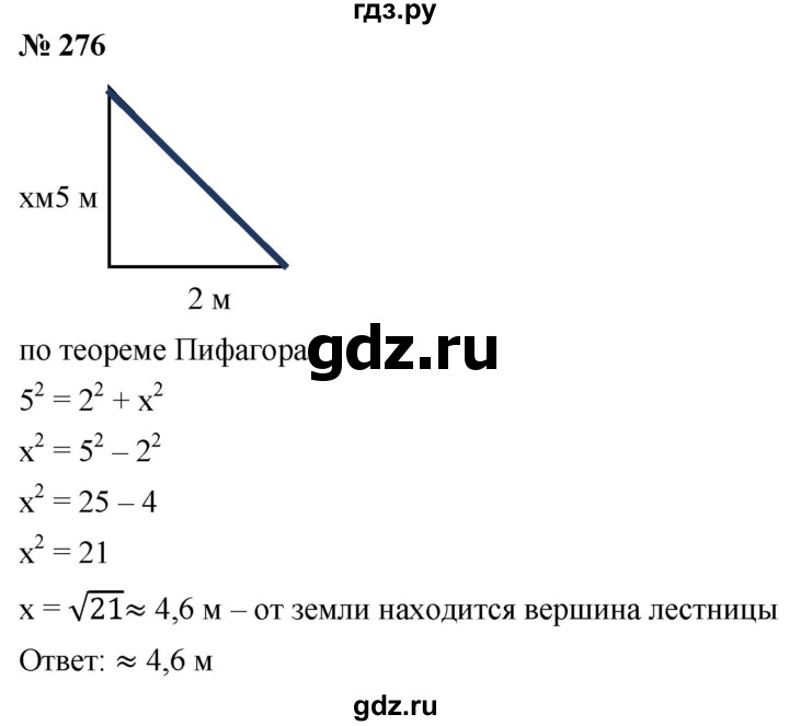 ГДЗ по алгебре 8 класс  Дорофеев   упражнение - 276, Решебник №1 к учебнику 2019