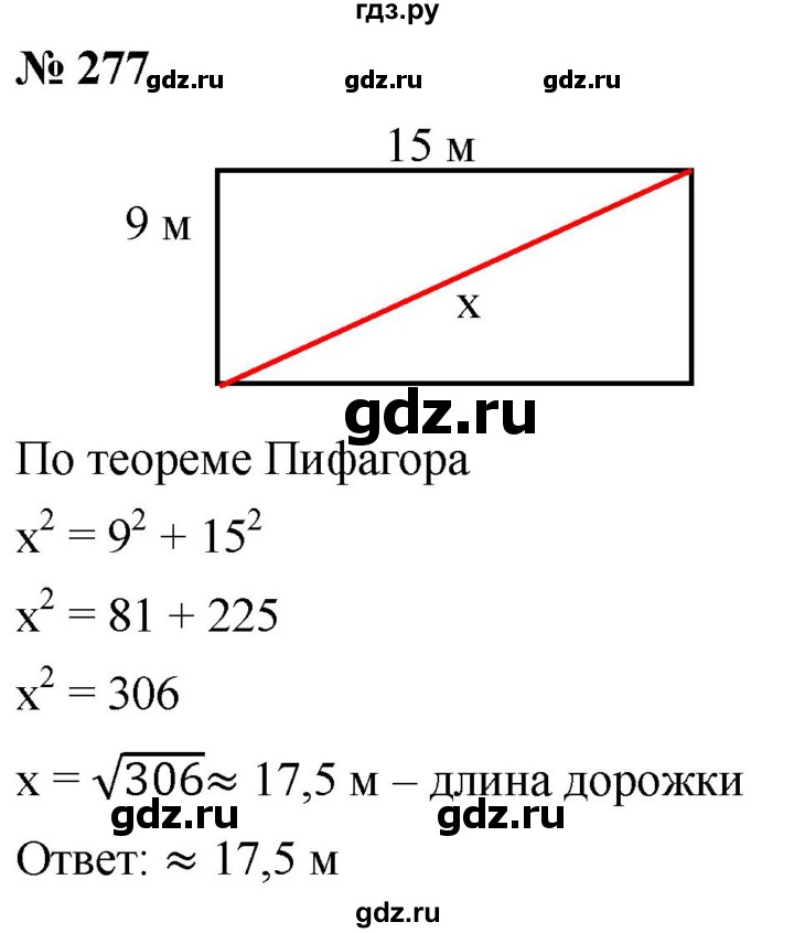 ГДЗ по алгебре 8 класс  Дорофеев   упражнение - 277, Решебник №1 к учебнику 2019