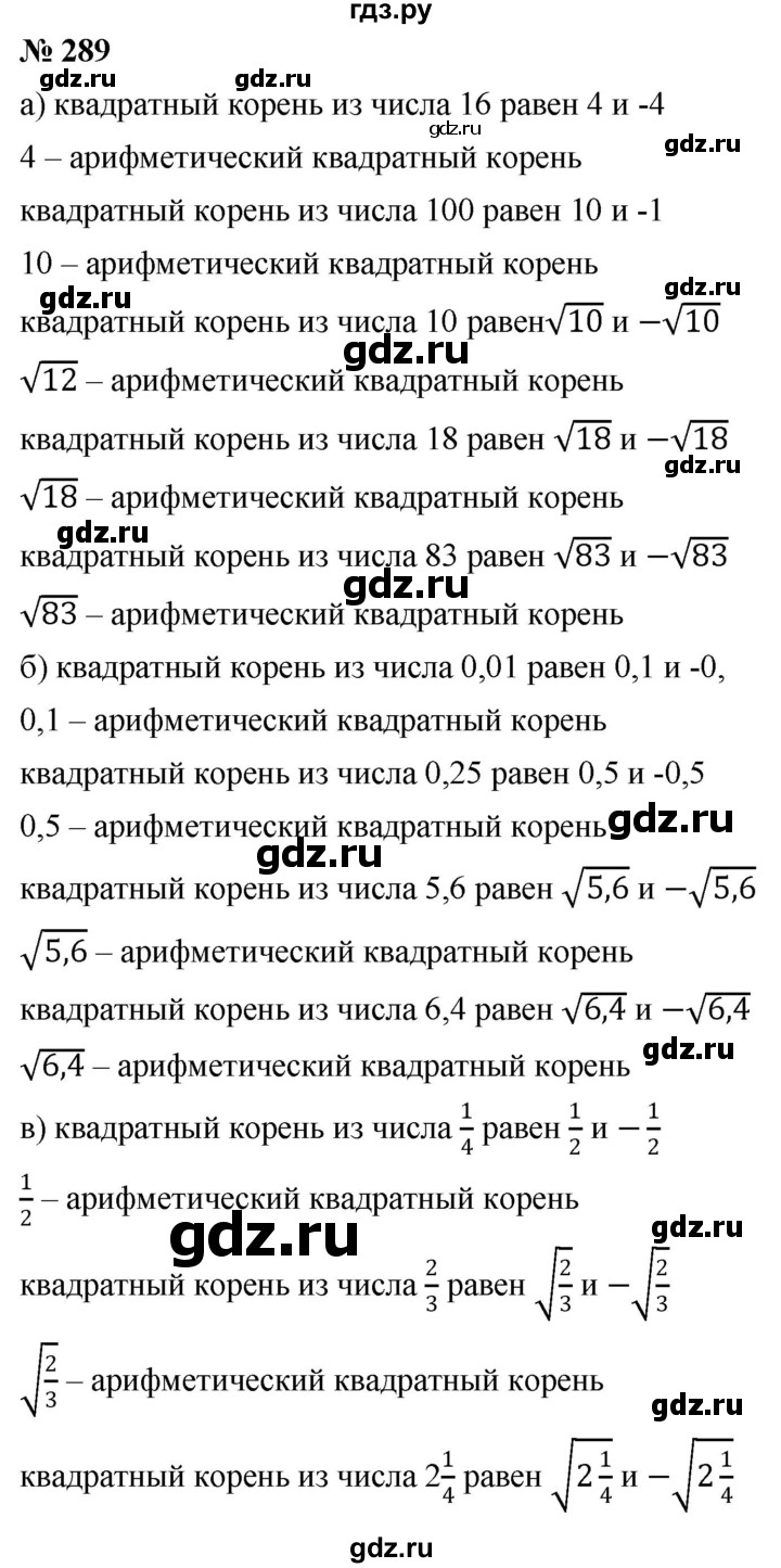 ГДЗ по алгебре 8 класс  Дорофеев   упражнение - 289, Решебник №1 к учебнику 2019