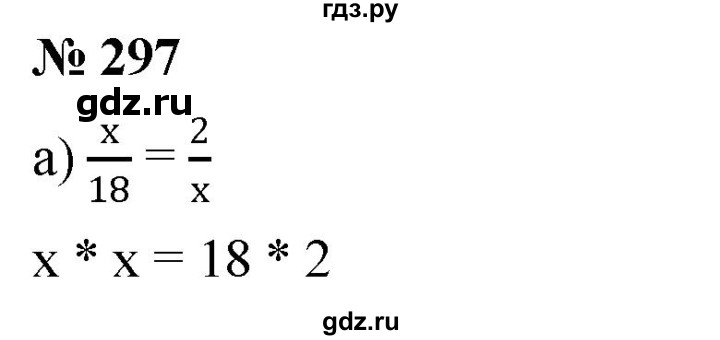 ГДЗ по алгебре 8 класс  Дорофеев   упражнение - 297, Решебник №1 к учебнику 2019