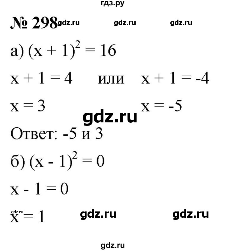 ГДЗ по алгебре 8 класс  Дорофеев   упражнение - 298, Решебник №1 к учебнику 2019