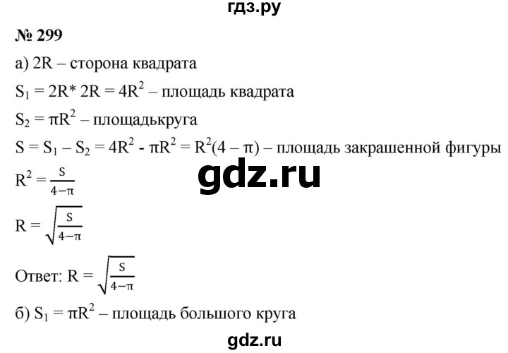 ГДЗ по алгебре 8 класс  Дорофеев   упражнение - 299, Решебник №1 к учебнику 2019