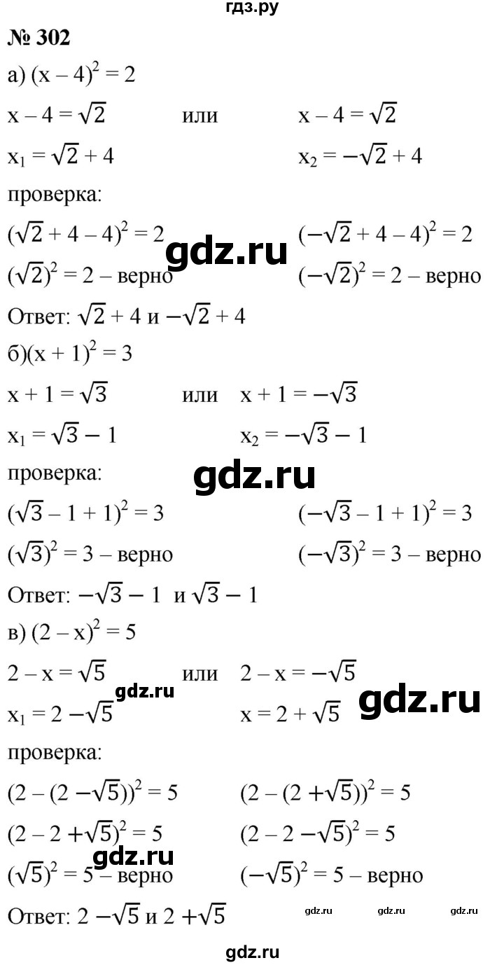 ГДЗ по алгебре 8 класс  Дорофеев   упражнение - 302, Решебник №1 к учебнику 2019