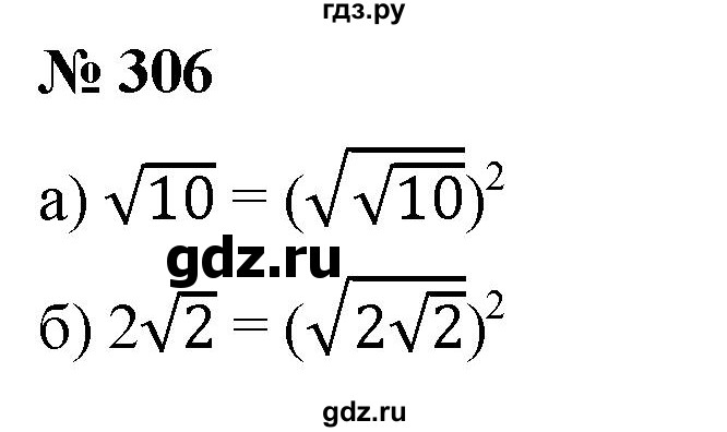 ГДЗ по алгебре 8 класс  Дорофеев   упражнение - 306, Решебник №1 к учебнику 2019