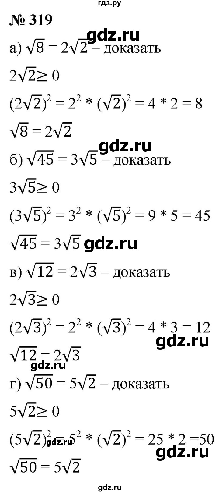 ГДЗ по алгебре 8 класс  Дорофеев   упражнение - 319, Решебник №1 к учебнику 2019