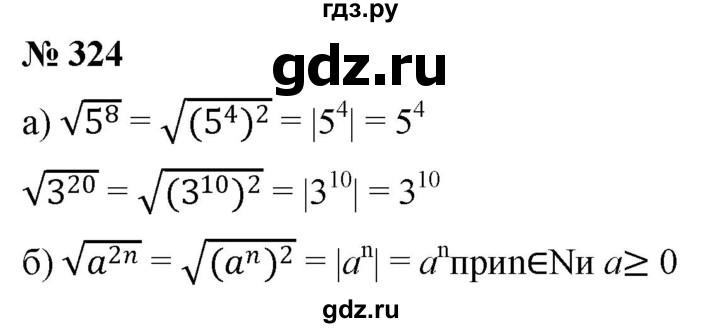 ГДЗ по алгебре 8 класс  Дорофеев   упражнение - 324, Решебник №1 к учебнику 2019