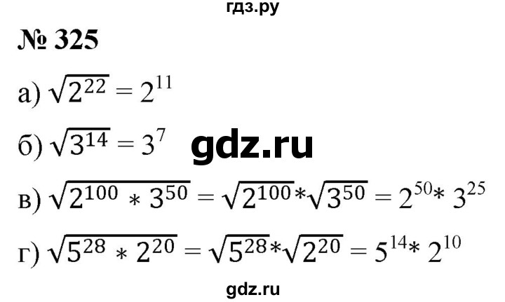 ГДЗ по алгебре 8 класс  Дорофеев   упражнение - 325, Решебник №1 к учебнику 2019