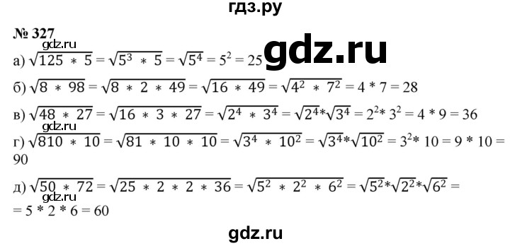 ГДЗ по алгебре 8 класс  Дорофеев   упражнение - 327, Решебник №1 к учебнику 2019