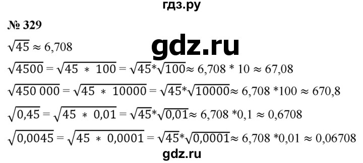 ГДЗ по алгебре 8 класс  Дорофеев   упражнение - 329, Решебник №1 к учебнику 2019