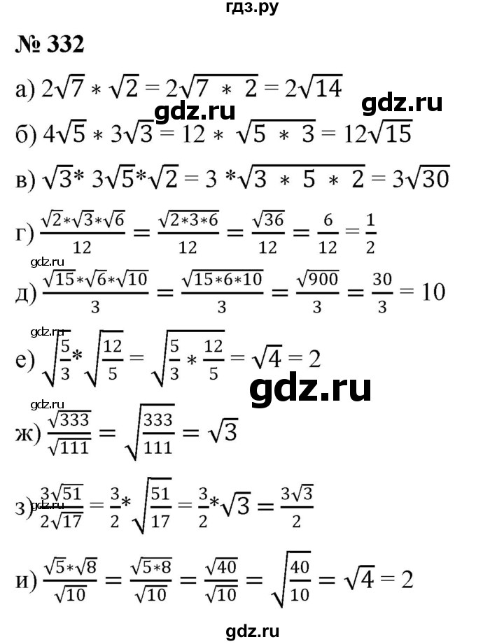 ГДЗ по алгебре 8 класс  Дорофеев   упражнение - 332, Решебник №1 к учебнику 2019