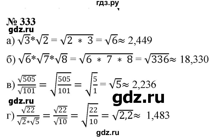 ГДЗ по алгебре 8 класс  Дорофеев   упражнение - 333, Решебник №1 к учебнику 2019