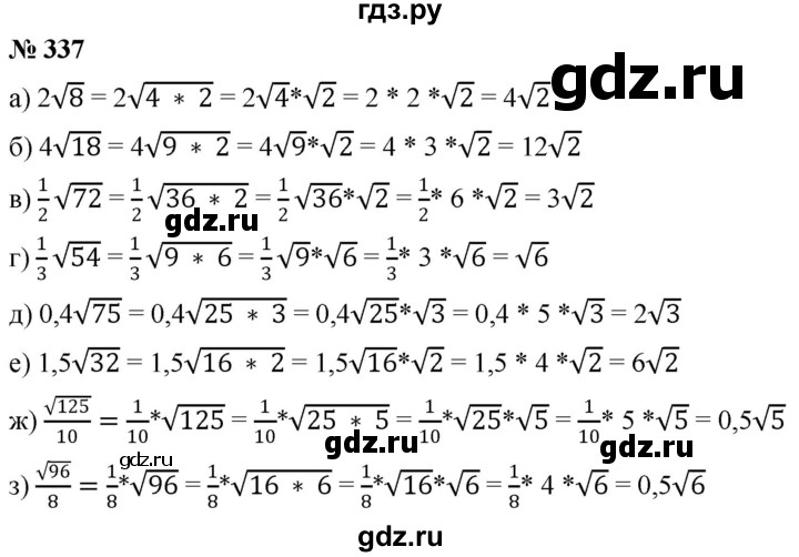 ГДЗ по алгебре 8 класс  Дорофеев   упражнение - 337, Решебник №1 к учебнику 2019