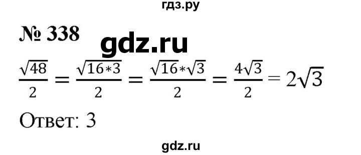 ГДЗ по алгебре 8 класс  Дорофеев   упражнение - 338, Решебник №1 к учебнику 2019