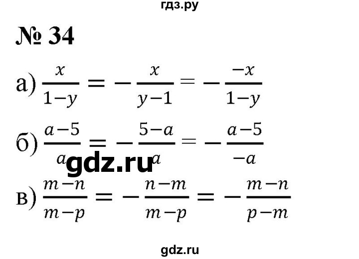ГДЗ по алгебре 8 класс  Дорофеев   упражнение - 34, Решебник №1 к учебнику 2019