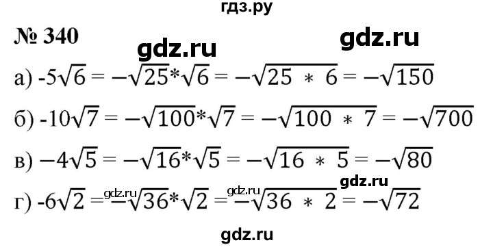 ГДЗ по алгебре 8 класс  Дорофеев   упражнение - 340, Решебник №1 к учебнику 2019