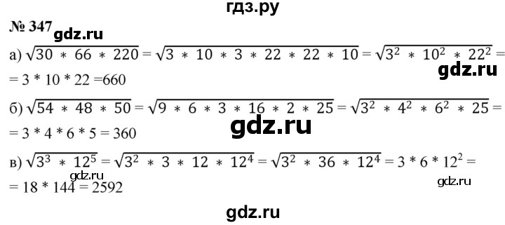 ГДЗ по алгебре 8 класс  Дорофеев   упражнение - 347, Решебник №1 к учебнику 2019