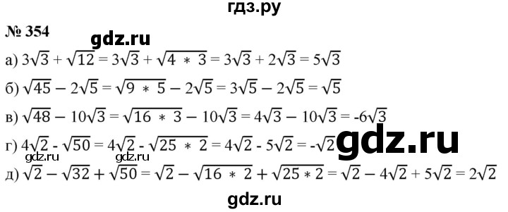 ГДЗ по алгебре 8 класс  Дорофеев   упражнение - 354, Решебник №1 к учебнику 2019