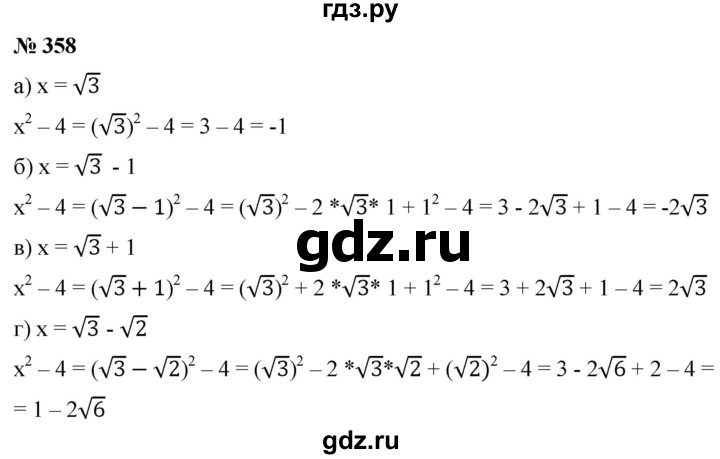 ГДЗ по алгебре 8 класс  Дорофеев   упражнение - 358, Решебник №1 к учебнику 2019