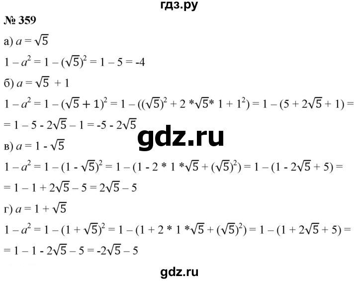 ГДЗ по алгебре 8 класс  Дорофеев   упражнение - 359, Решебник №1 к учебнику 2019