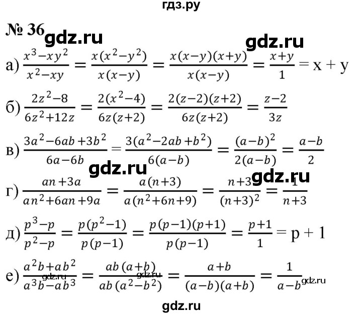 ГДЗ по алгебре 8 класс  Дорофеев   упражнение - 36, Решебник №1 к учебнику 2019