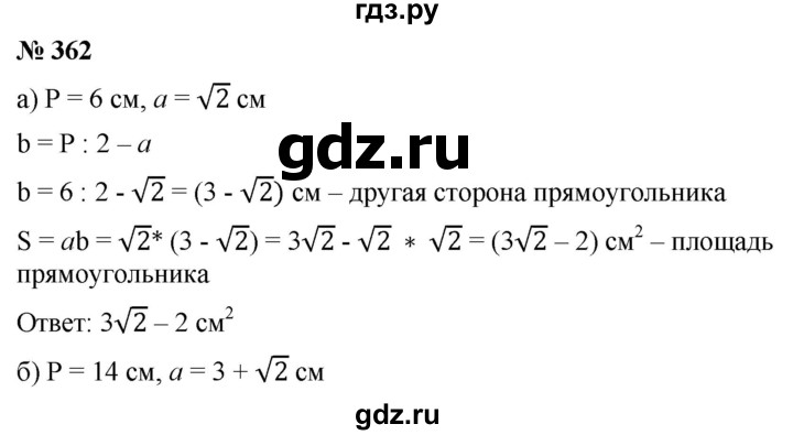 ГДЗ по алгебре 8 класс  Дорофеев   упражнение - 362, Решебник №1 к учебнику 2019