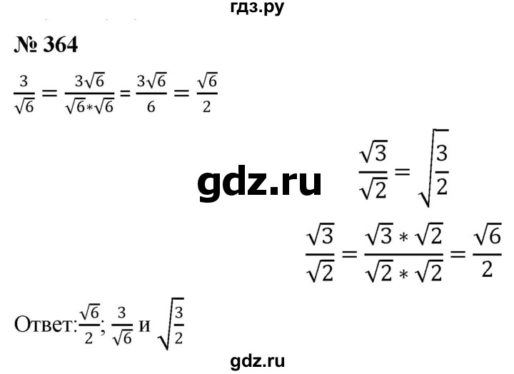 ГДЗ по алгебре 8 класс  Дорофеев   упражнение - 364, Решебник №1 к учебнику 2019