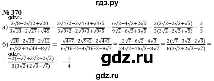 ГДЗ по алгебре 8 класс  Дорофеев   упражнение - 370, Решебник №1 к учебнику 2019
