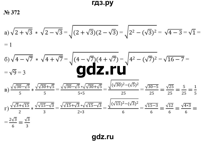 ГДЗ по алгебре 8 класс  Дорофеев   упражнение - 372, Решебник №1 к учебнику 2019