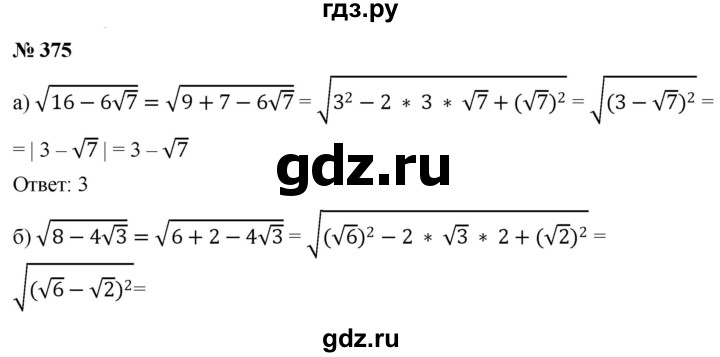 ГДЗ по алгебре 8 класс  Дорофеев   упражнение - 375, Решебник №1 к учебнику 2019