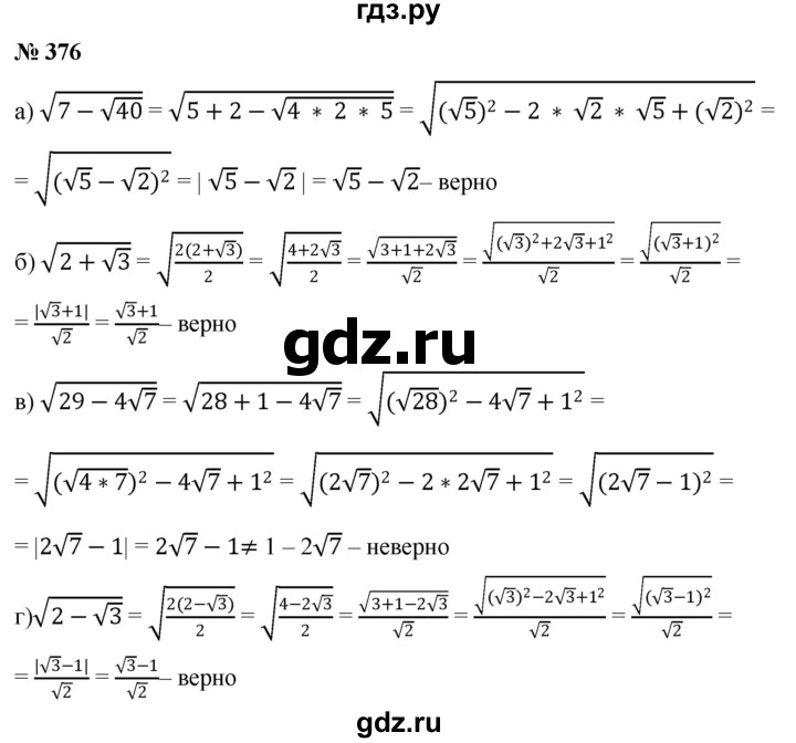 ГДЗ по алгебре 8 класс  Дорофеев   упражнение - 376, Решебник №1 к учебнику 2019