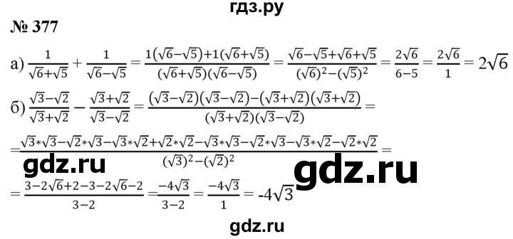 ГДЗ по алгебре 8 класс  Дорофеев   упражнение - 377, Решебник №1 к учебнику 2019