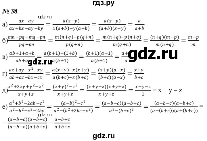 ГДЗ по алгебре 8 класс  Дорофеев   упражнение - 38, Решебник №1 к учебнику 2019