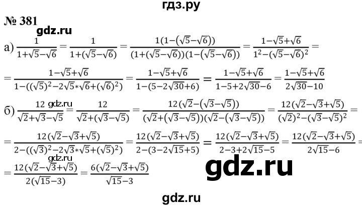 ГДЗ по алгебре 8 класс  Дорофеев   упражнение - 381, Решебник №1 к учебнику 2019