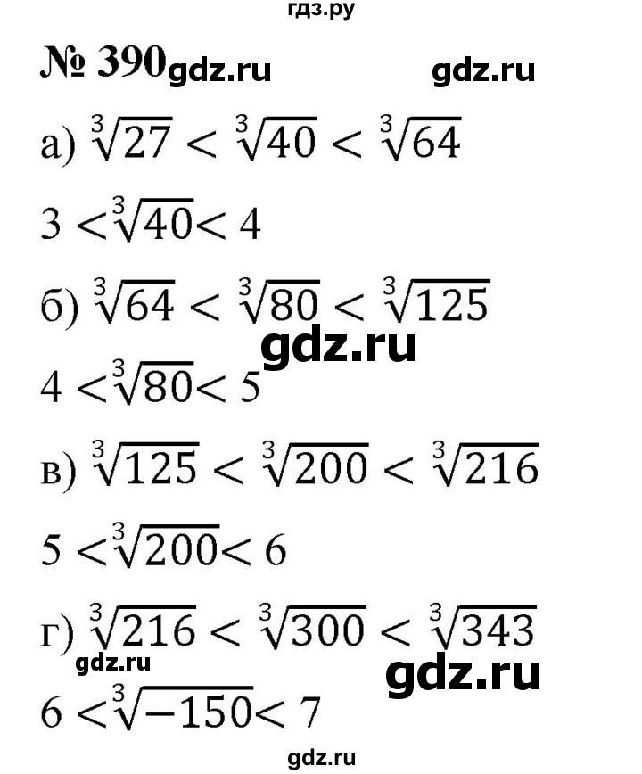 ГДЗ по алгебре 8 класс  Дорофеев   упражнение - 390, Решебник №1 к учебнику 2019