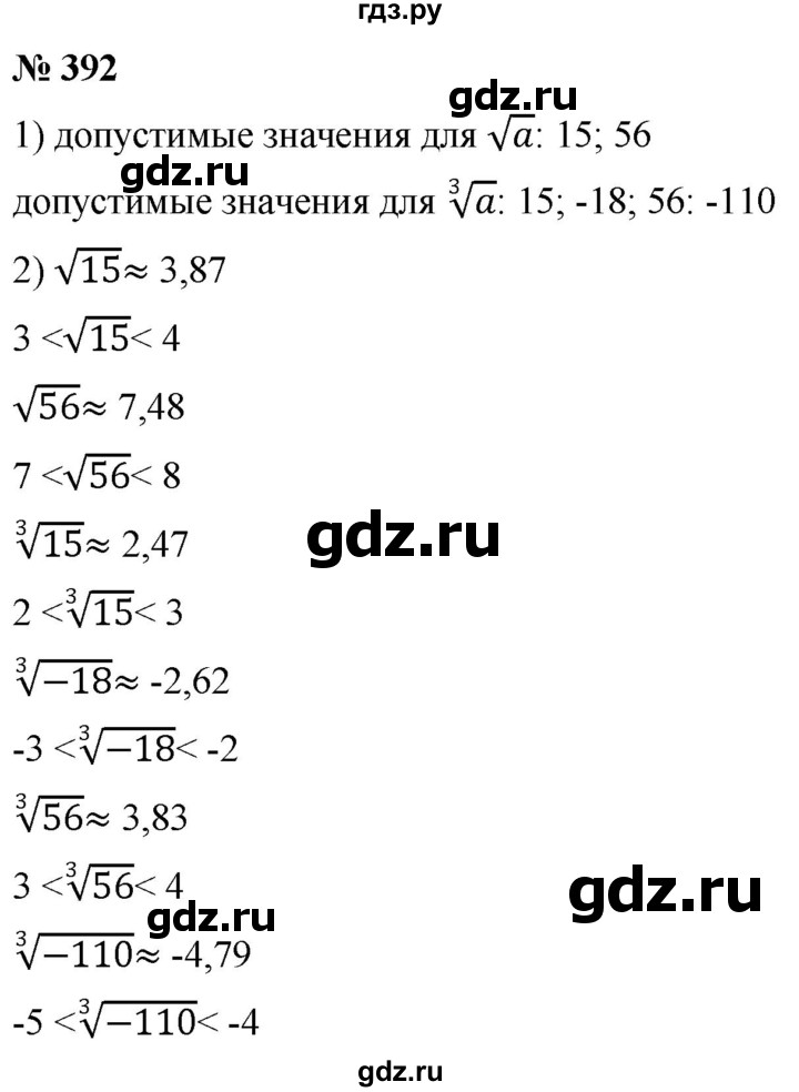 ГДЗ по алгебре 8 класс  Дорофеев   упражнение - 392, Решебник №1 к учебнику 2019