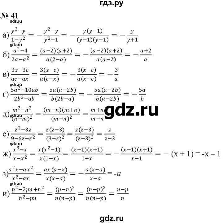 ГДЗ по алгебре 8 класс  Дорофеев   упражнение - 41, Решебник №1 к учебнику 2019