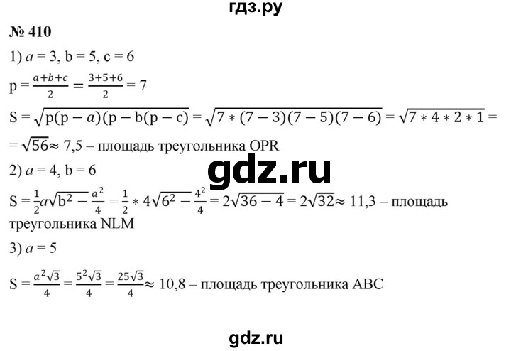 ГДЗ по алгебре 8 класс  Дорофеев   упражнение - 410, Решебник №1 к учебнику 2019
